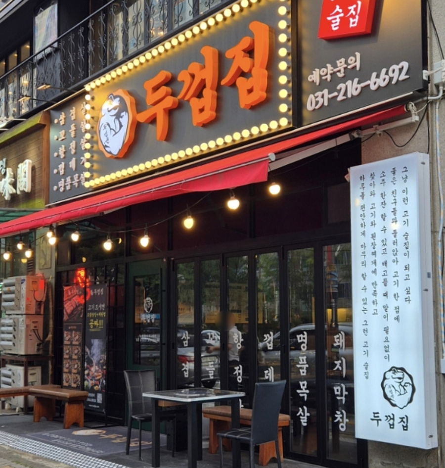 두껍집 이미지