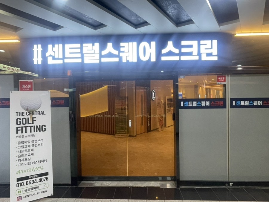 센트럴골프피팅 이미지