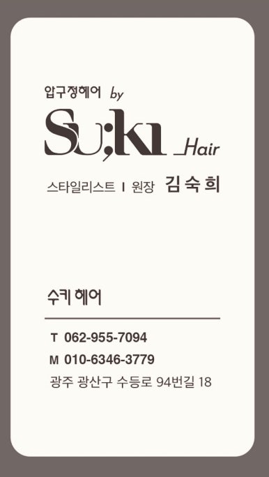 수키 헤어 이미지