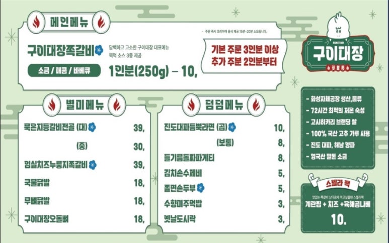 구이대장쪽갈비 이미지