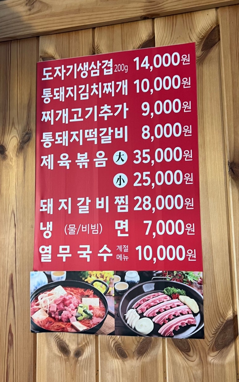 월수금돼지김치찌개&생삼겹살 이미지