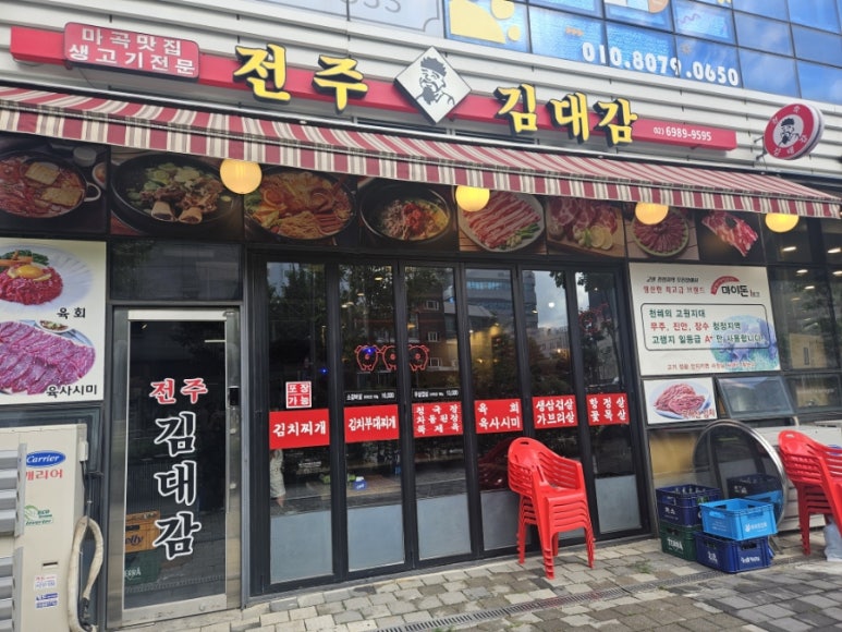 전주김대감 이미지