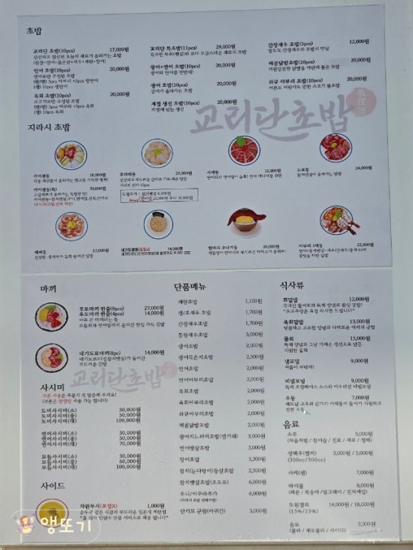 교리단초밥 이미지