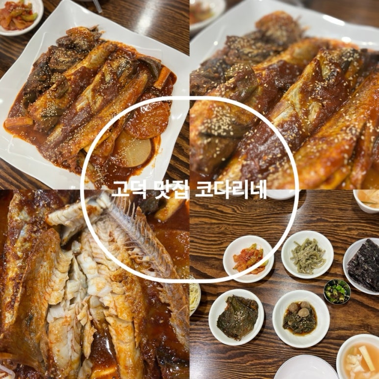 고덕맛집코다리네 이미지