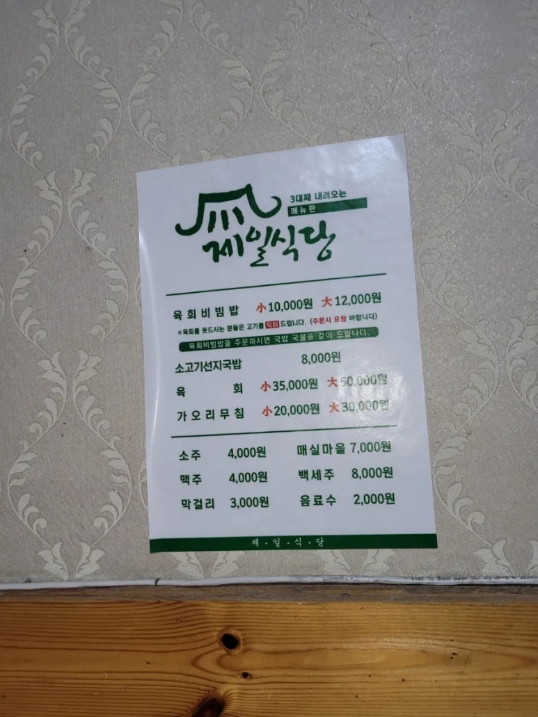 제일육회집 이미지