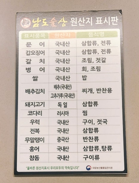 남도술상오산 이미지