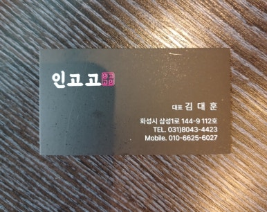 인생은 고기서 고기다(인고고) 이미지