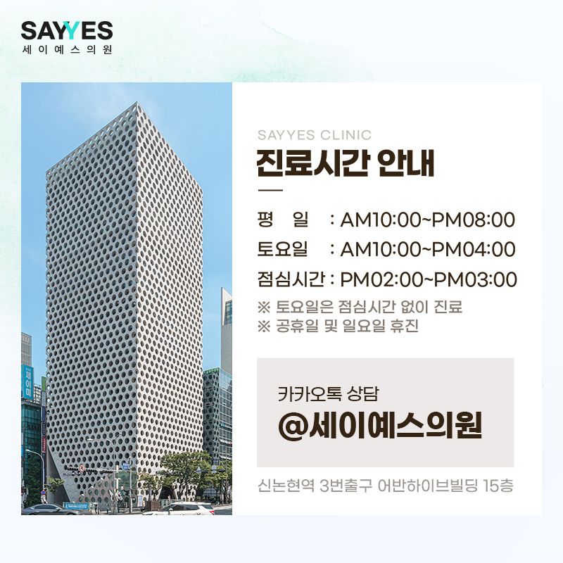 세이예스의원 이미지