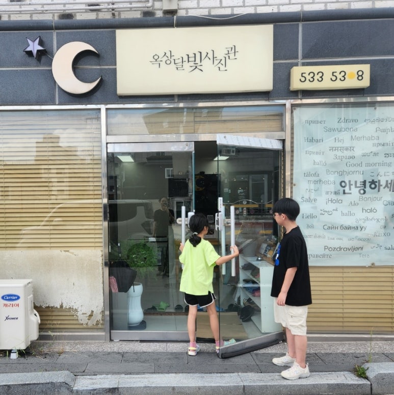 사진관옥상달빛 이미지