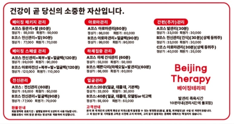 베이징테라피 이미지