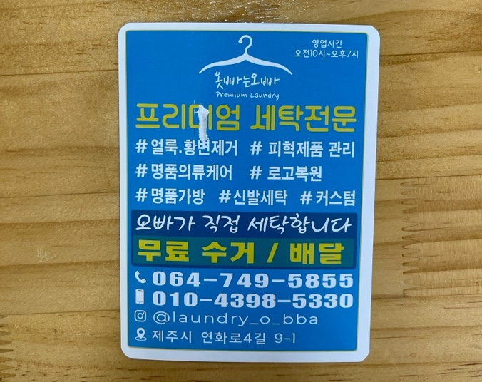 보람세탁소 이미지