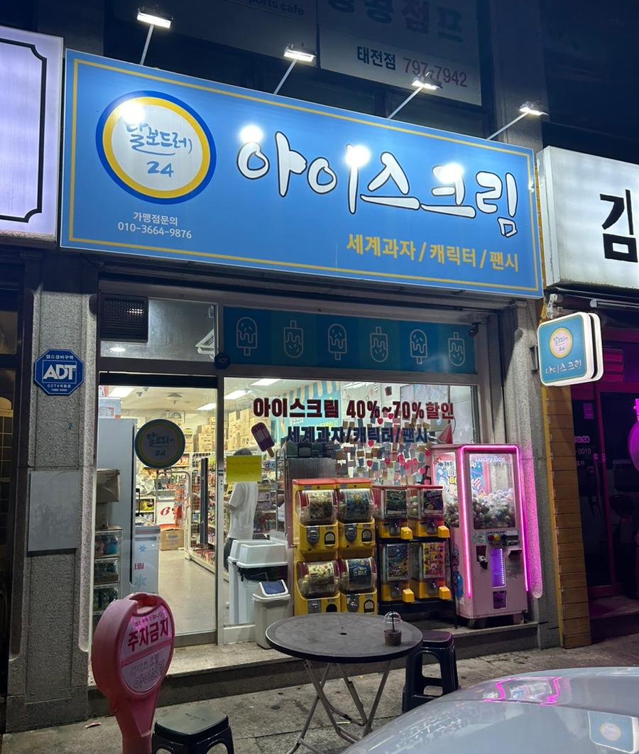 달보드레아이스크림 이미지