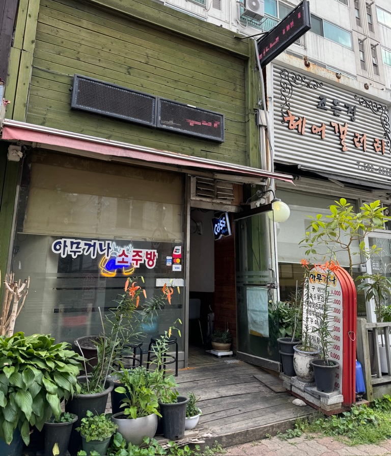 소주방마실 이미지