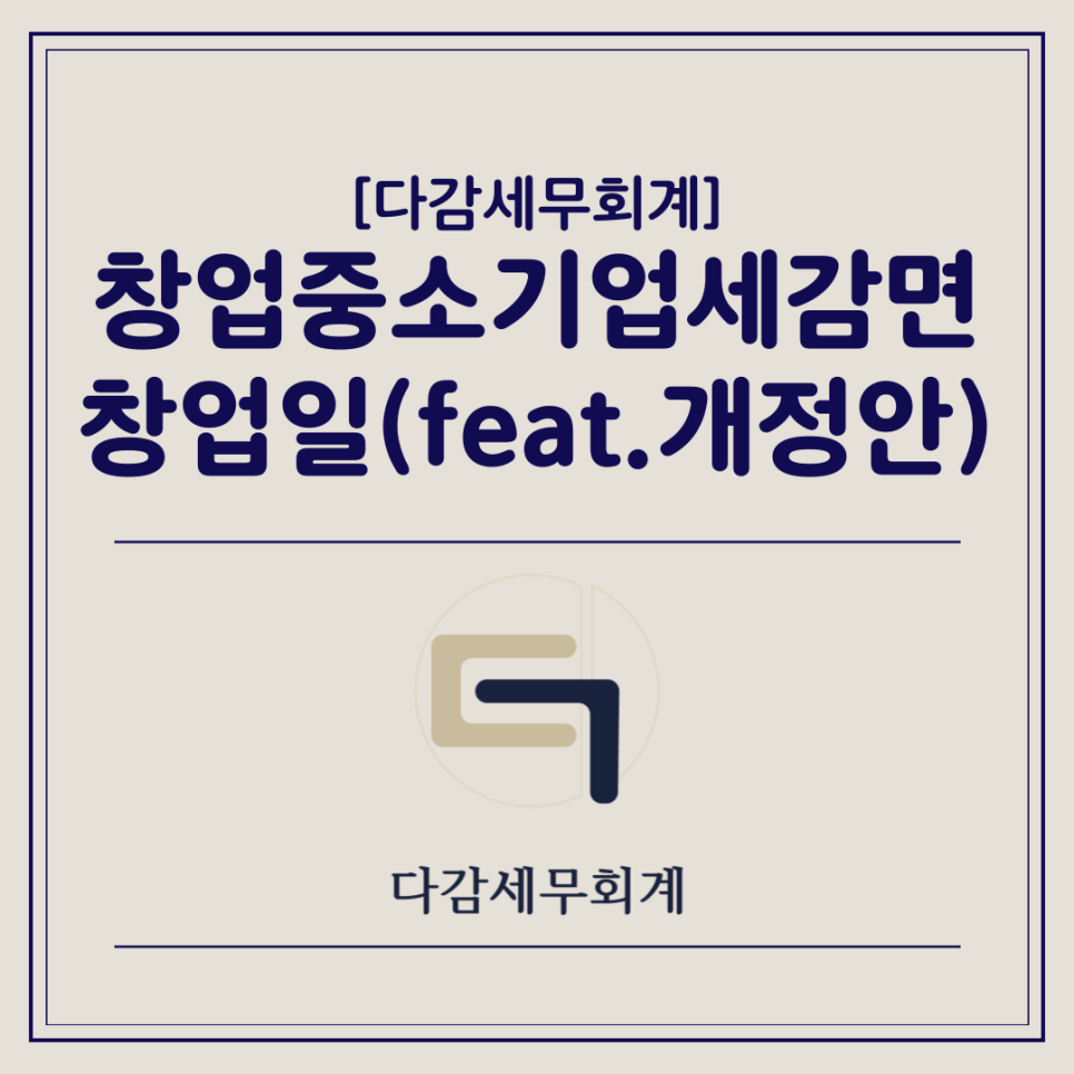 다감세무회계 이미지