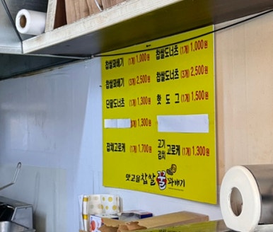 찹쌀꿀꽈배기 이미지