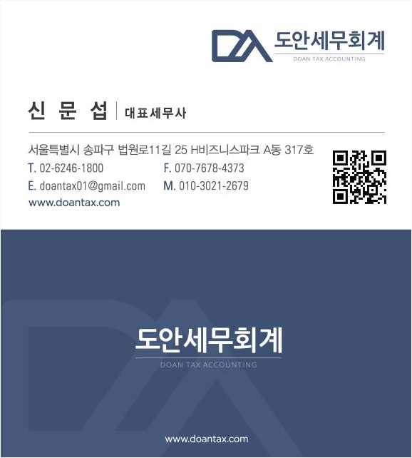 도안세무회계 이미지