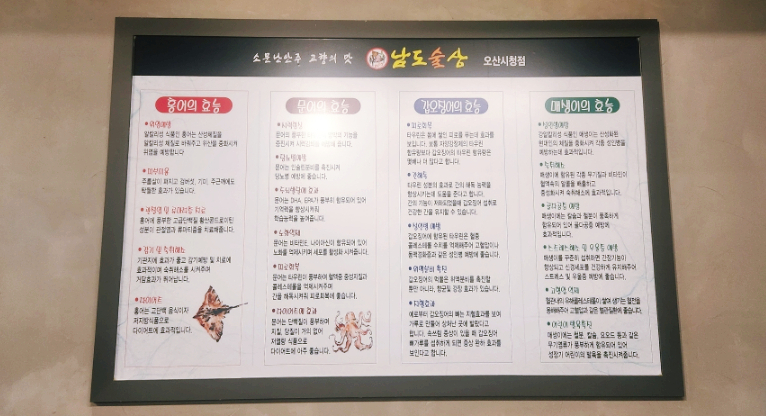 남도술상오산 이미지