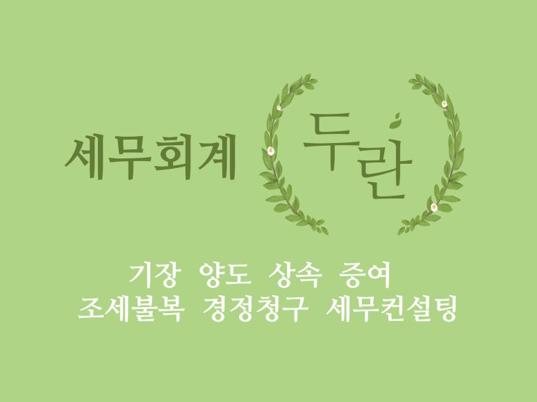 세무회계비상 이미지