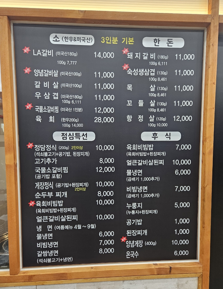 정담숯불갈비 이미지