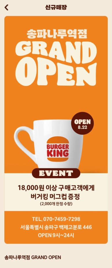 버거킹 송파나루역점 이미지