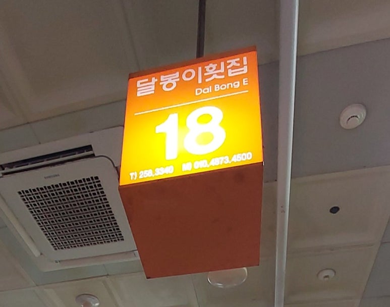 18번횟집 이미지