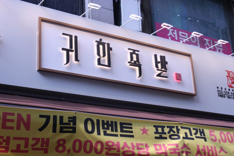부천족발 이미지