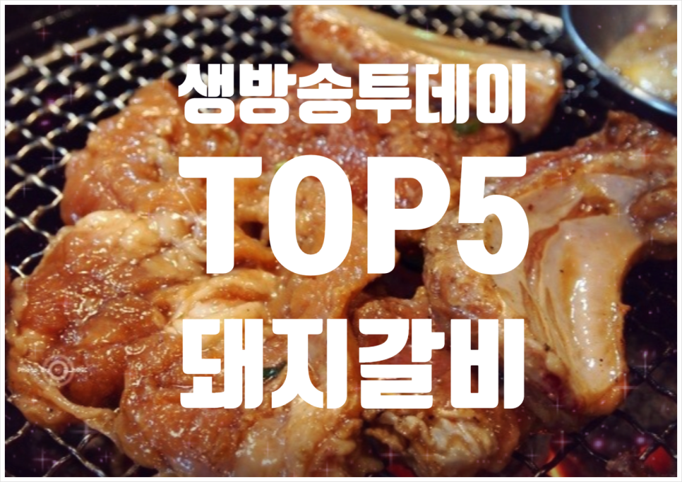 배포갈비 이미지