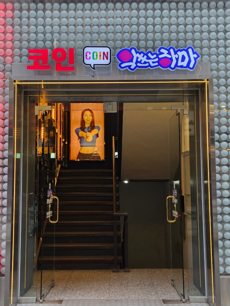 만남노래연습장 이미지