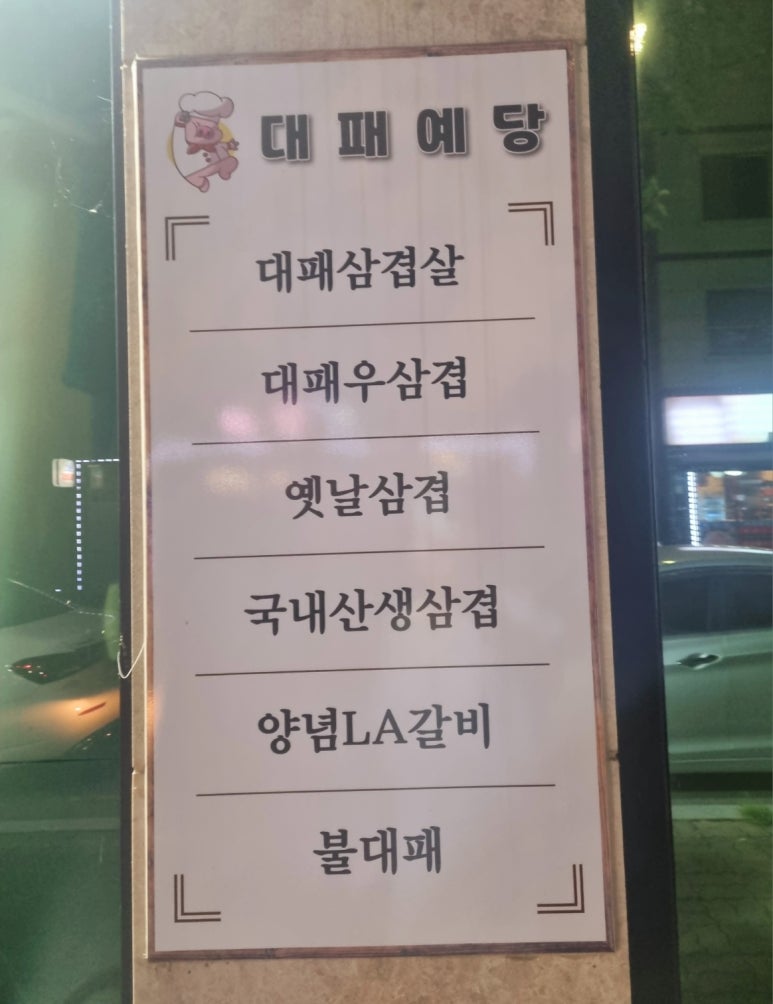 대패예당 이미지