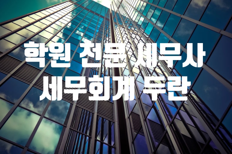세무회계비상 이미지