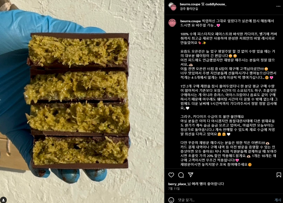 베르꾸뻬(beurre coupe) 이미지