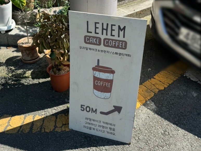 우리밀 레헴 이미지