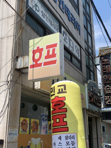 민교호프 이미지