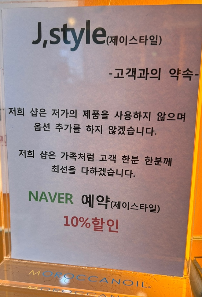 스타일 제이(style j) 헤어 이미지