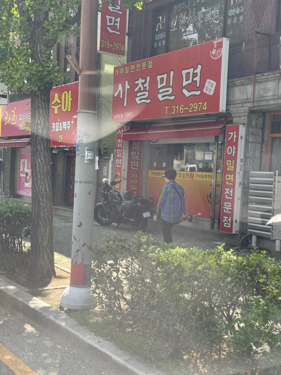 사철밀면 이미지