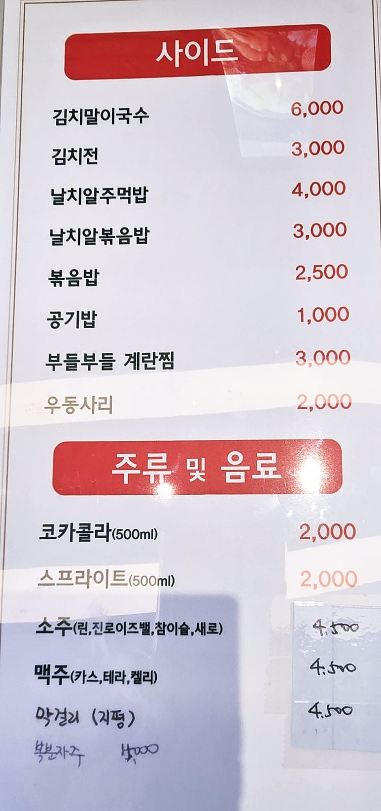 볼빨간아구찜 이미지