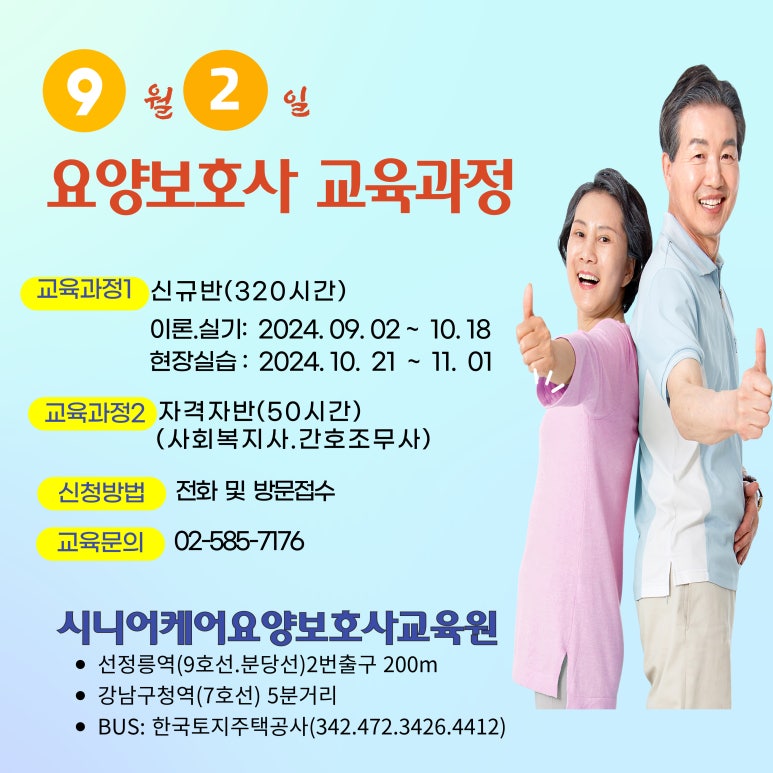 강남케어요양보호사교육원 이미지