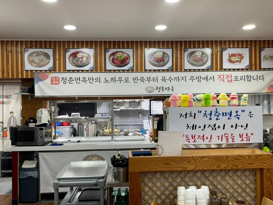 청춘면옥 이미지