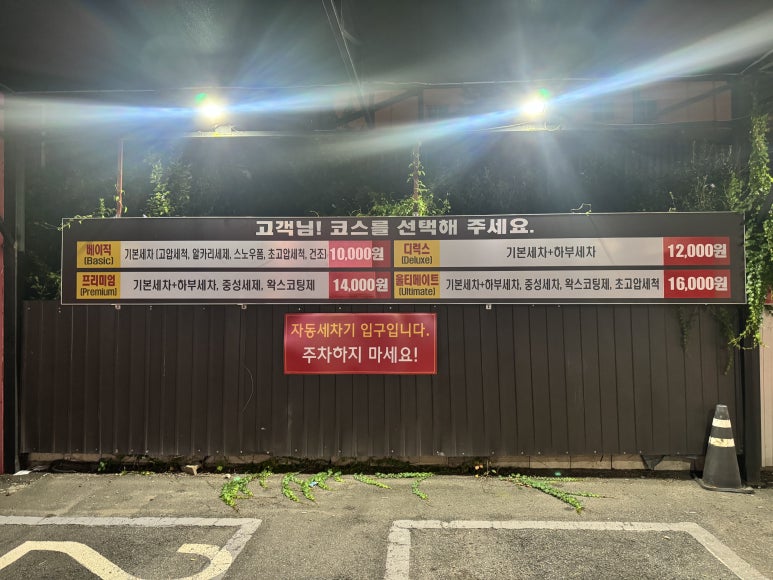 컴인워시부산사상점 이미지