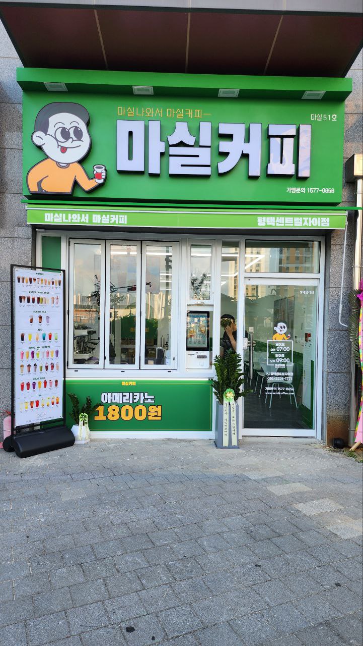 커피마실 이미지