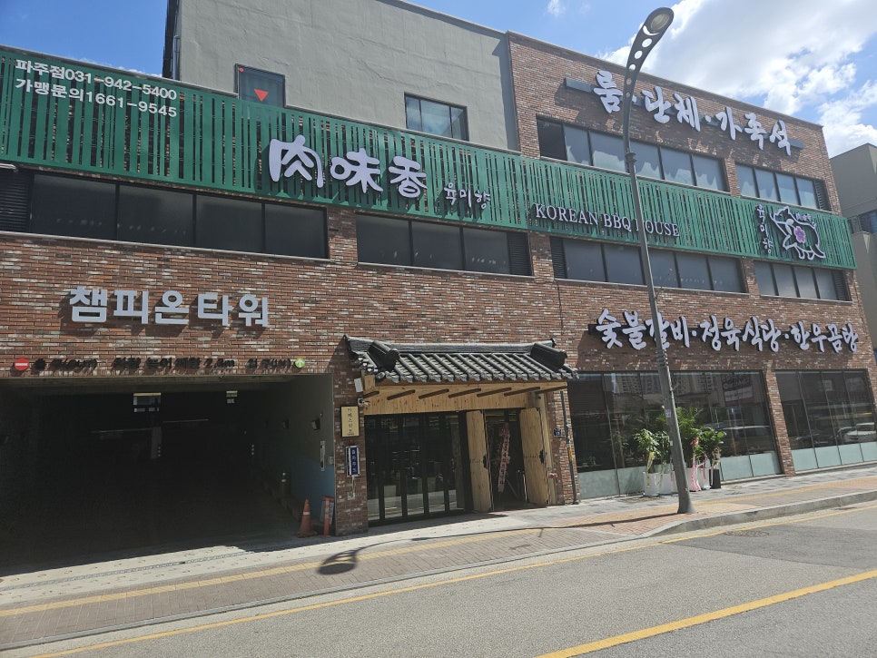 육미향 파주직영점 이미지