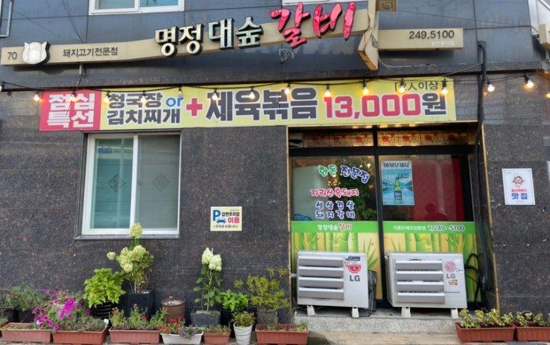 명정대숲갈비 이미지