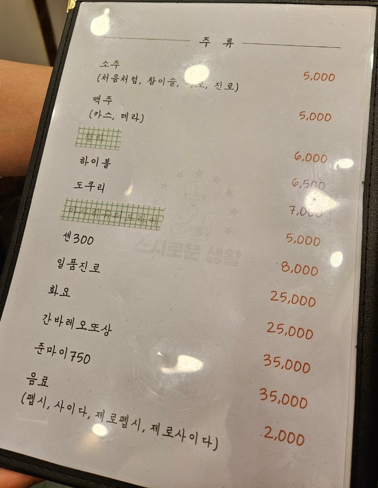 스시로운생활 이미지