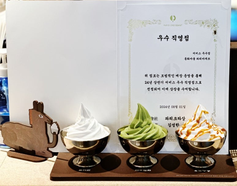 파리바게뜨도안 이미지