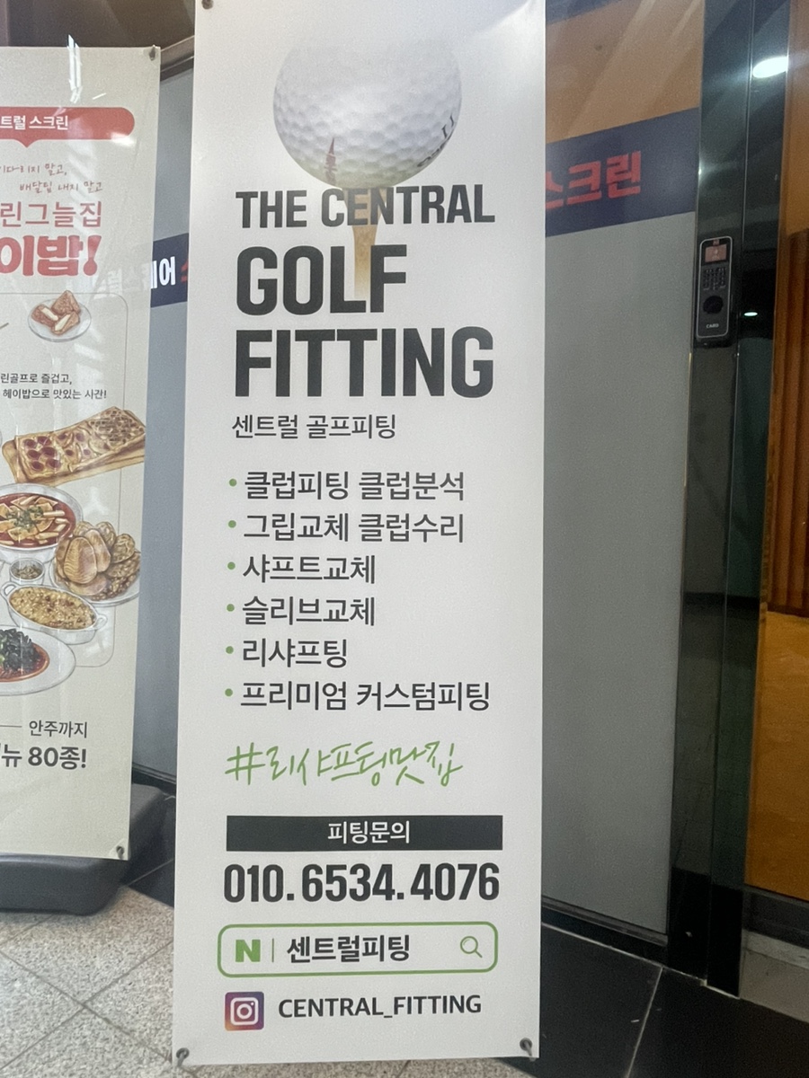 센트럴골프피팅 이미지