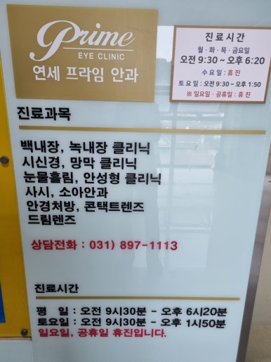 프라임안과의원 이미지