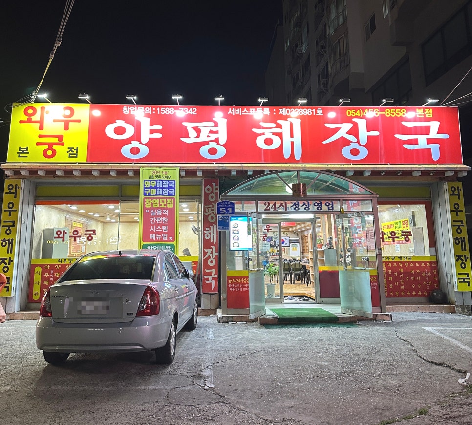 와우궁 양평해장국 이미지