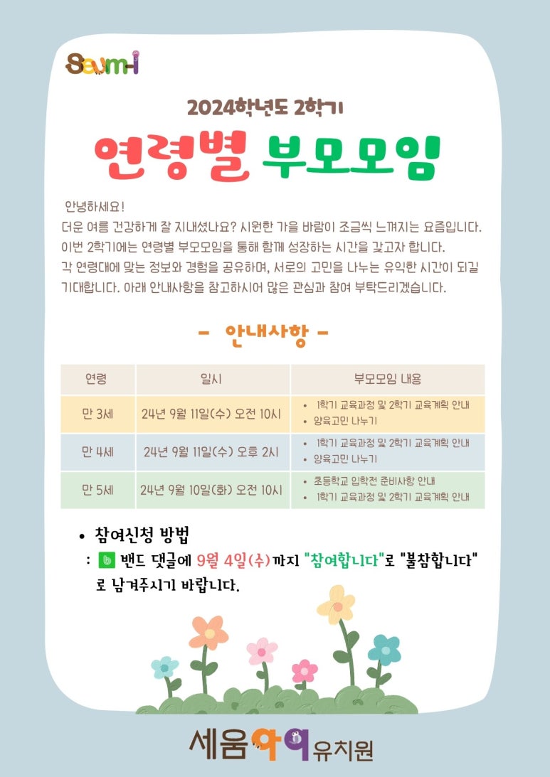 세움아이유치원 이미지