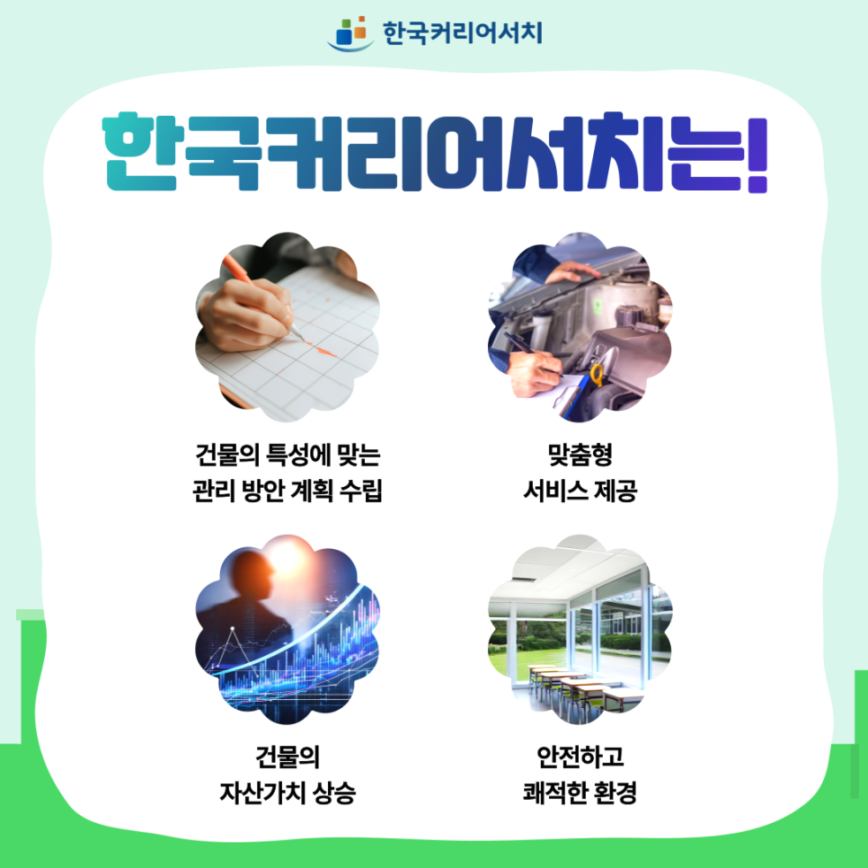 한국커리어서치 이미지