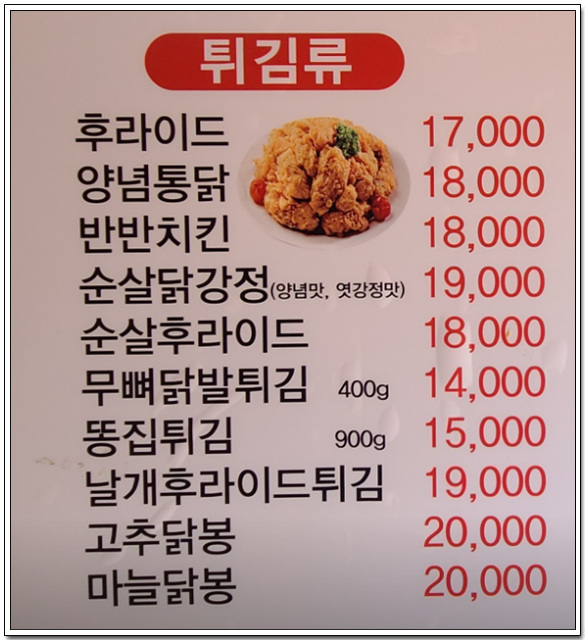 풍미닭집 이미지